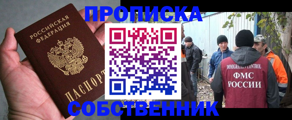 временная регистрация купить в Лангепасе