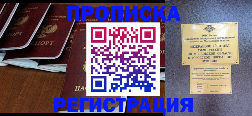 прописка иностранных граждан в Лангепасе