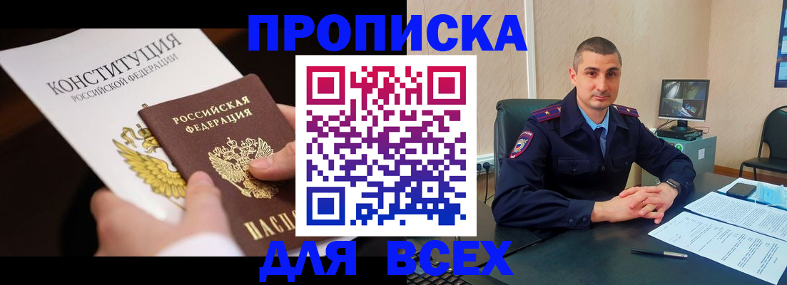 прописка в Лангепасе