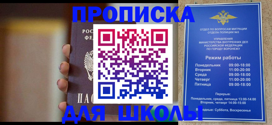прописка ребенка в Лангепасе