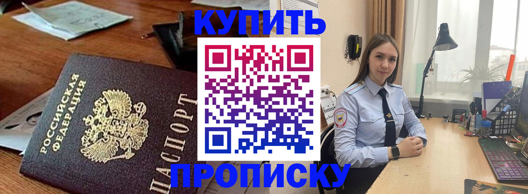 прописка в Лангепасе